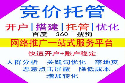 百度竞价推广托管案例剖析